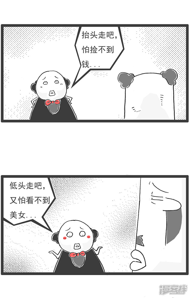 《火锅家族第六季》第39话 智力题 第8页