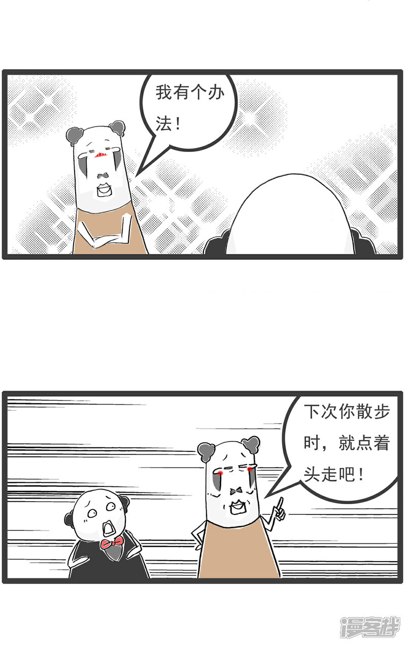 《火锅家族第六季》第39话 智力题 第9页
