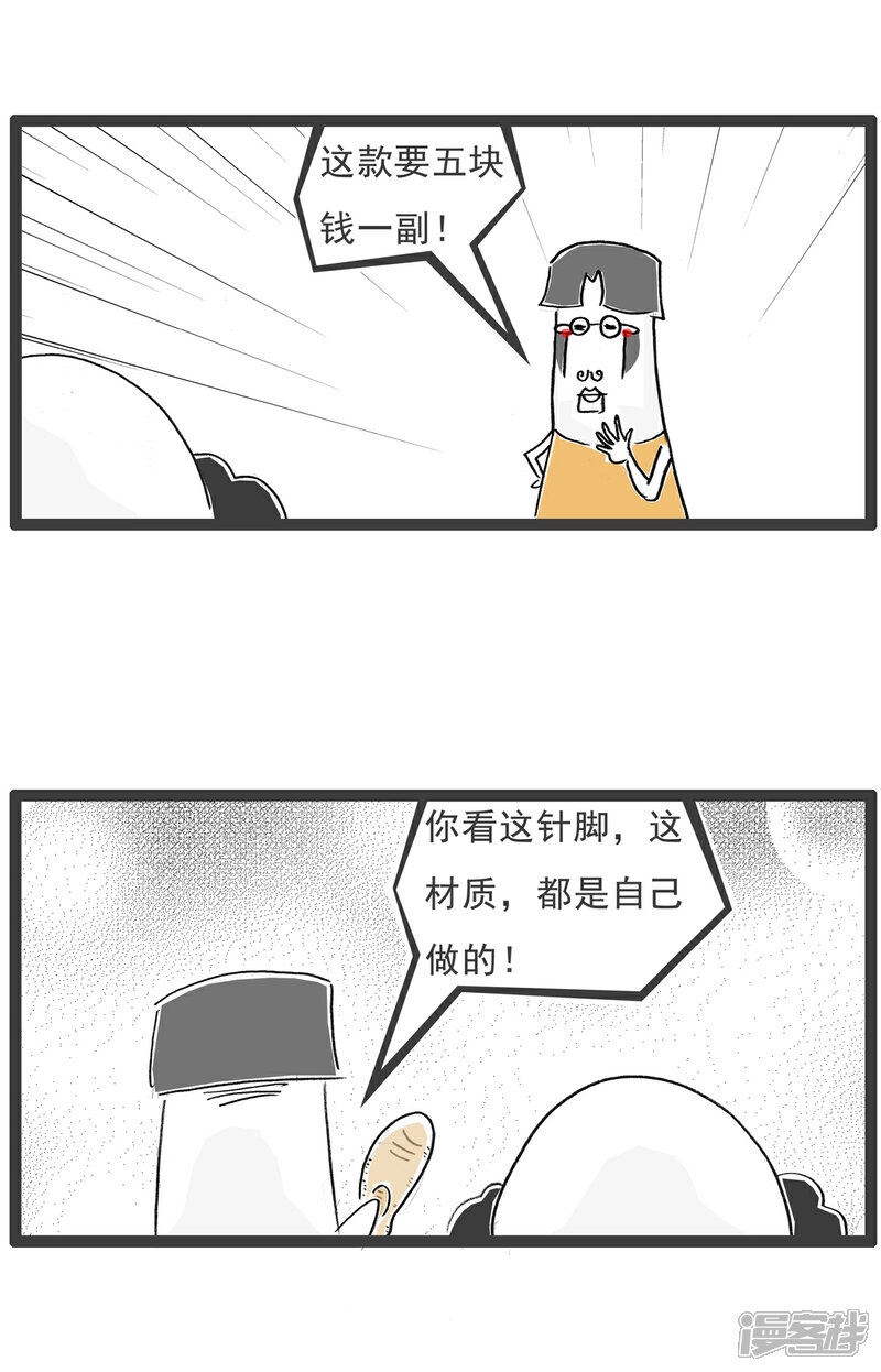 《火锅家族第六季》第40话 手工艺品 第2页