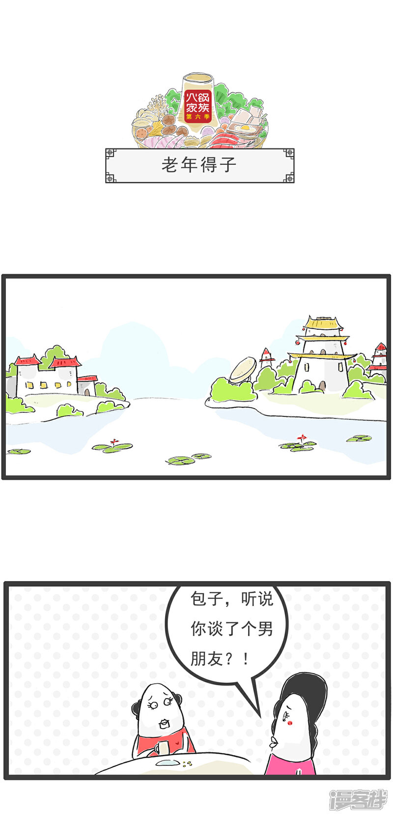 《火锅家族第六季》第40话 手工艺品 第4页