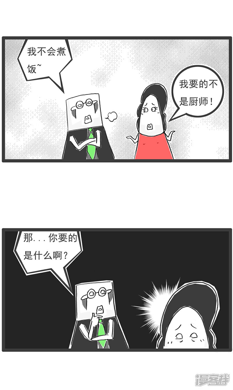 《火锅家族第六季》第40话 手工艺品 第8页