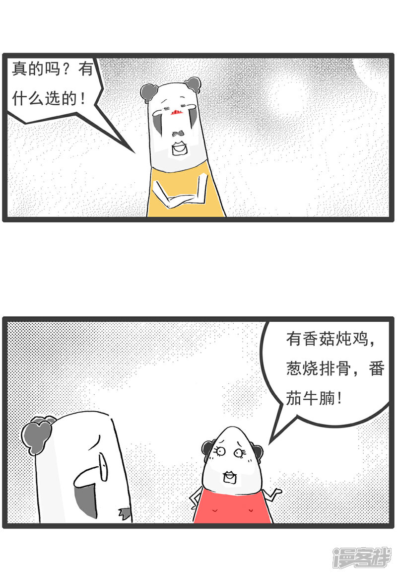 《火锅家族第六季》第42话 我的晚餐 第2页