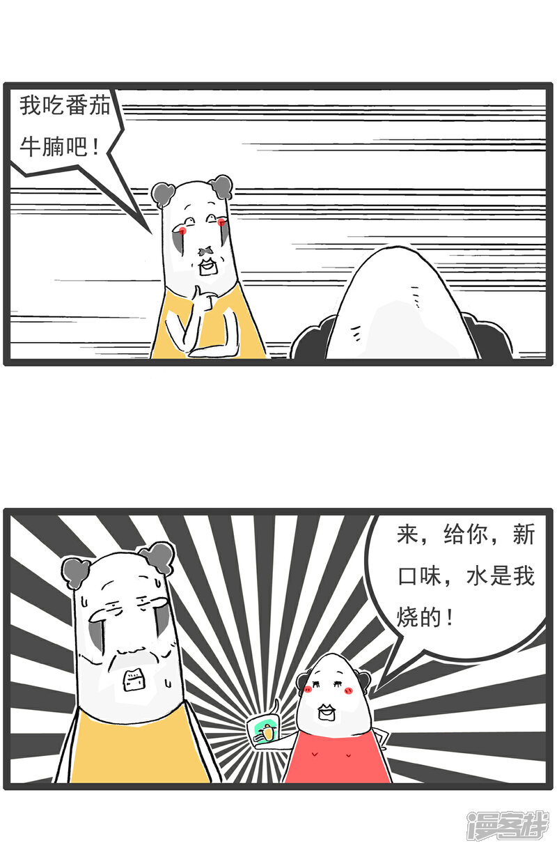 《火锅家族第六季》第42话 我的晚餐 第3页