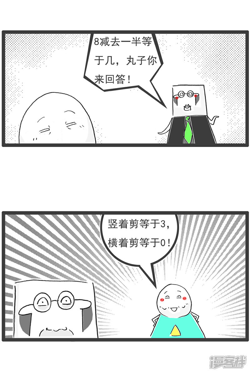 《火锅家族第六季》第42话 我的晚餐 第5页