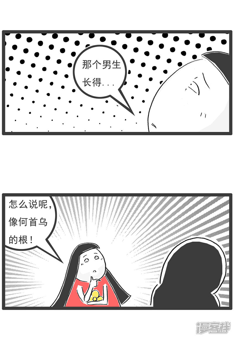 《火锅家族第六季》第42话 我的晚餐 第7页