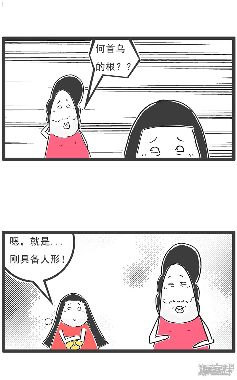 《火锅家族第六季》第42话 我的晚餐 第8页