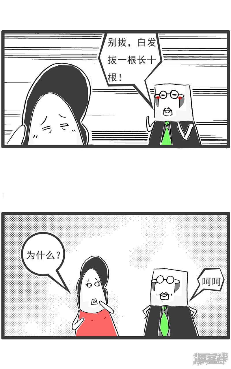 《火锅家族第六季》第41话 你很善良 第11页