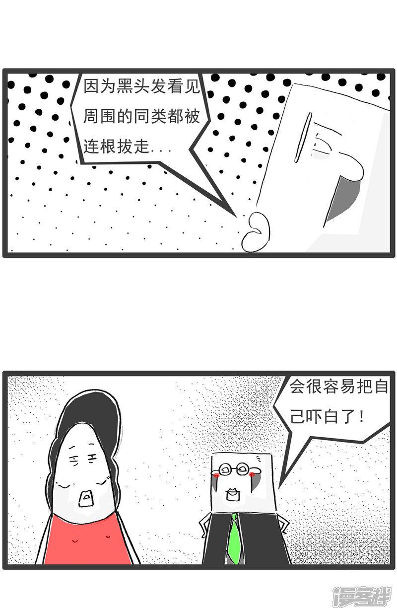 《火锅家族第六季》第41话 你很善良 第12页