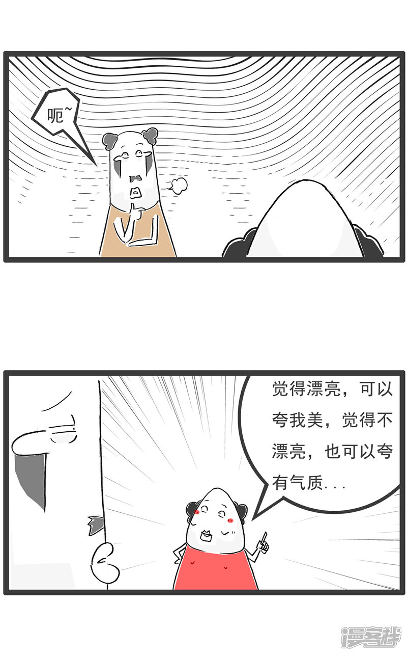 《火锅家族第六季》第41话 你很善良 第2页