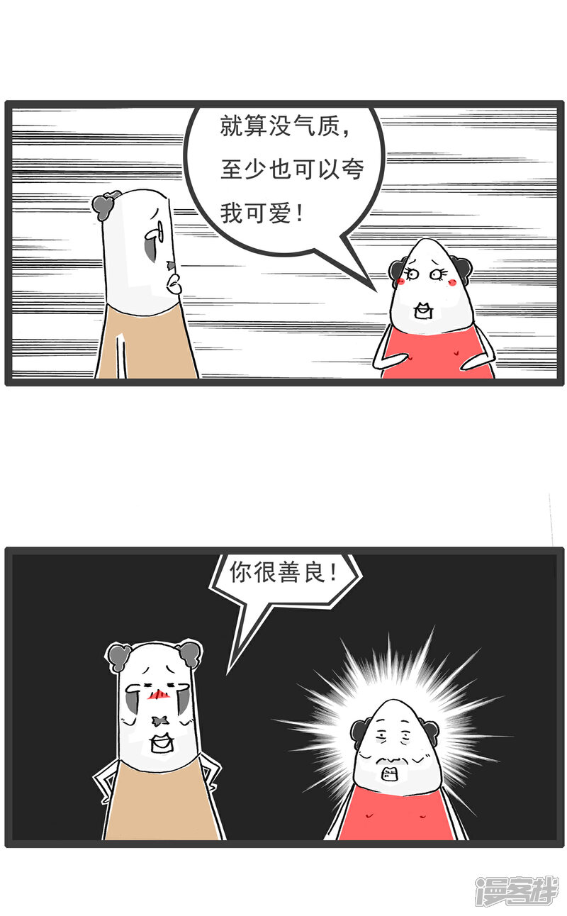 《火锅家族第六季》第41话 你很善良 第3页