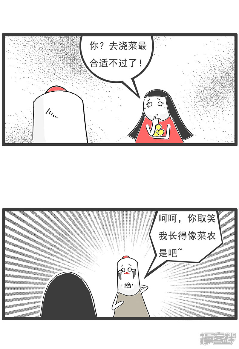 《火锅家族第六季》第41话 你很善良 第5页