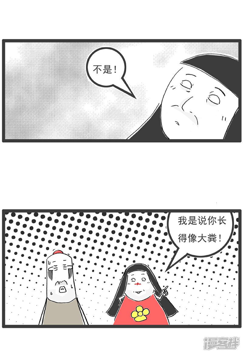 《火锅家族第六季》第41话 你很善良 第6页