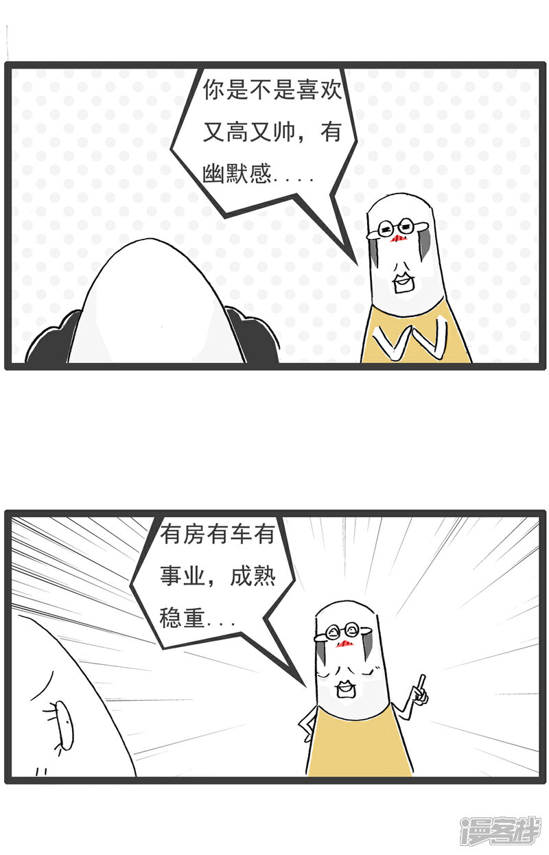 《火锅家族第六季》第41话 你很善良 第8页