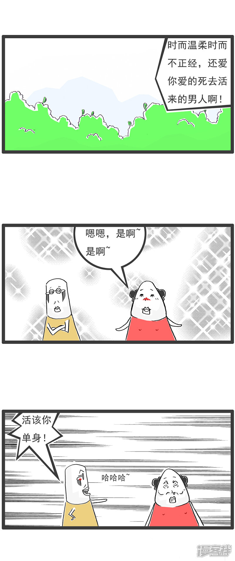 《火锅家族第六季》第41话 你很善良 第9页