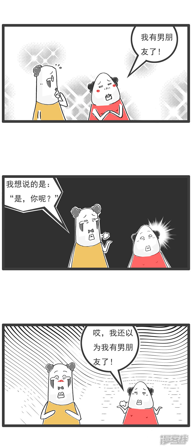 《火锅家族第六季》第43话 道德经 第11页