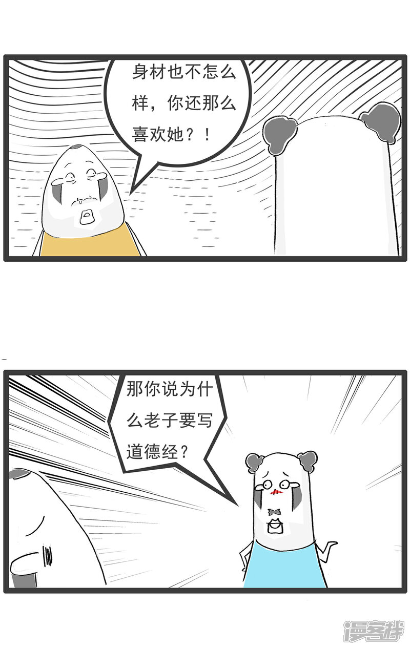 《火锅家族第六季》第43话 道德经 第2页