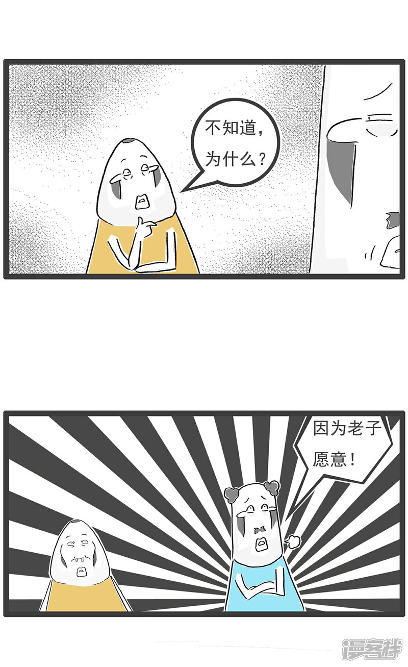 《火锅家族第六季》第43话 道德经 第3页