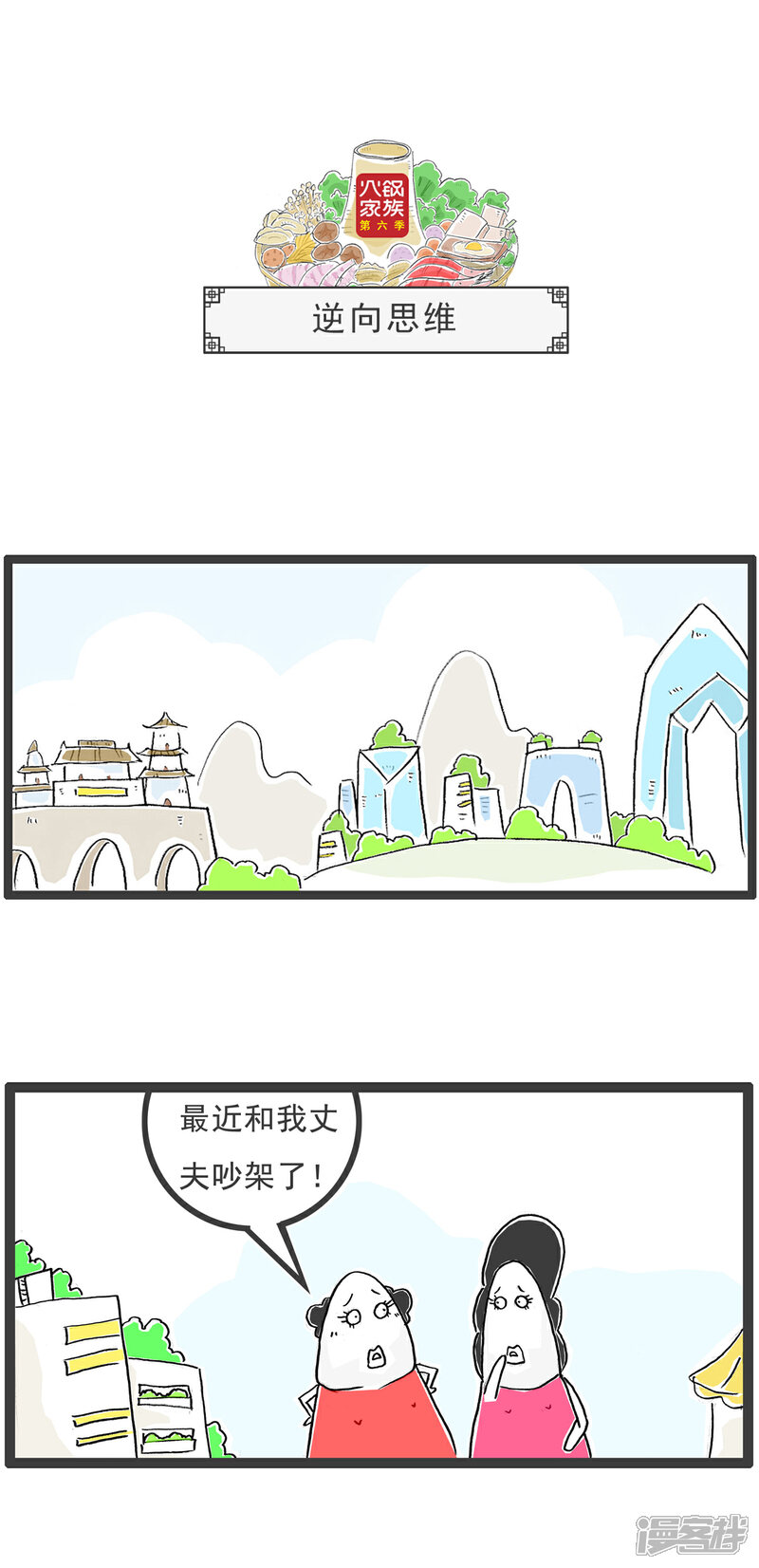 《火锅家族第六季》第43话 道德经 第4页