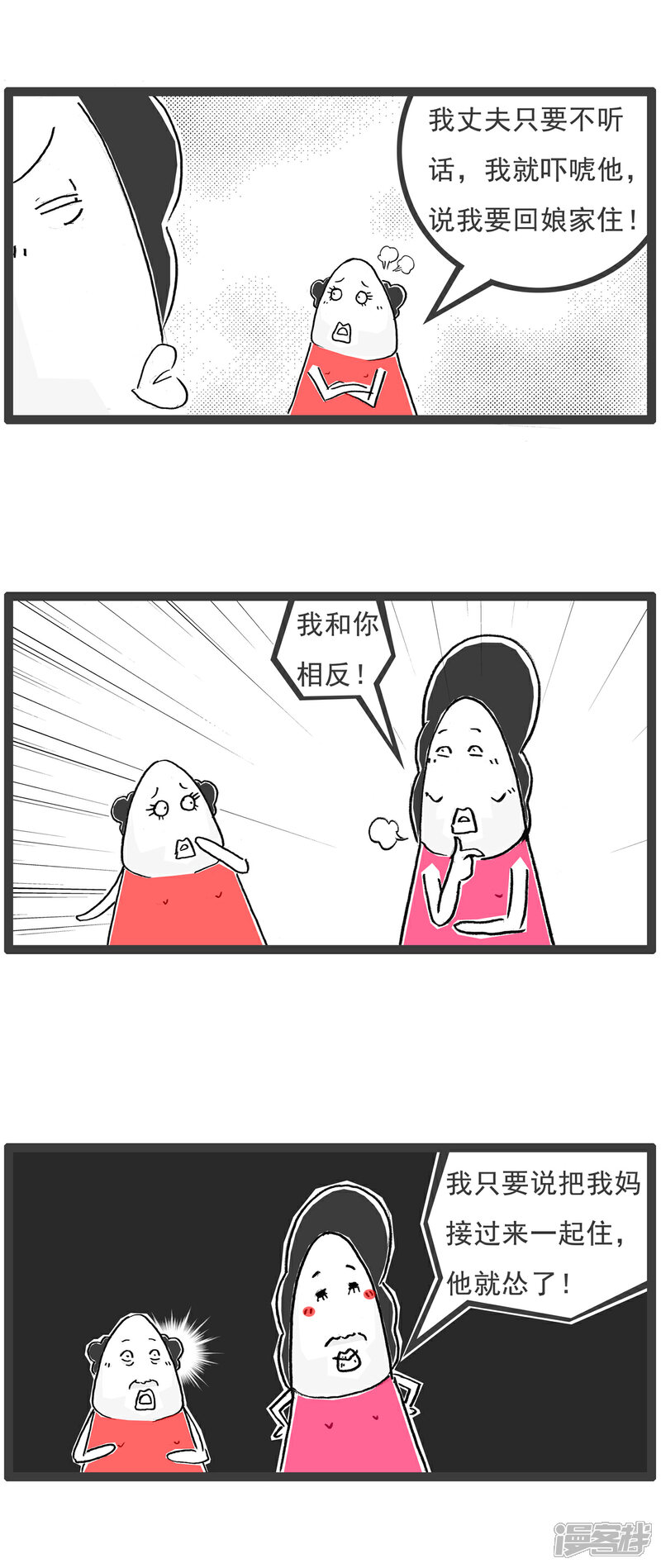 《火锅家族第六季》第43话 道德经 第5页