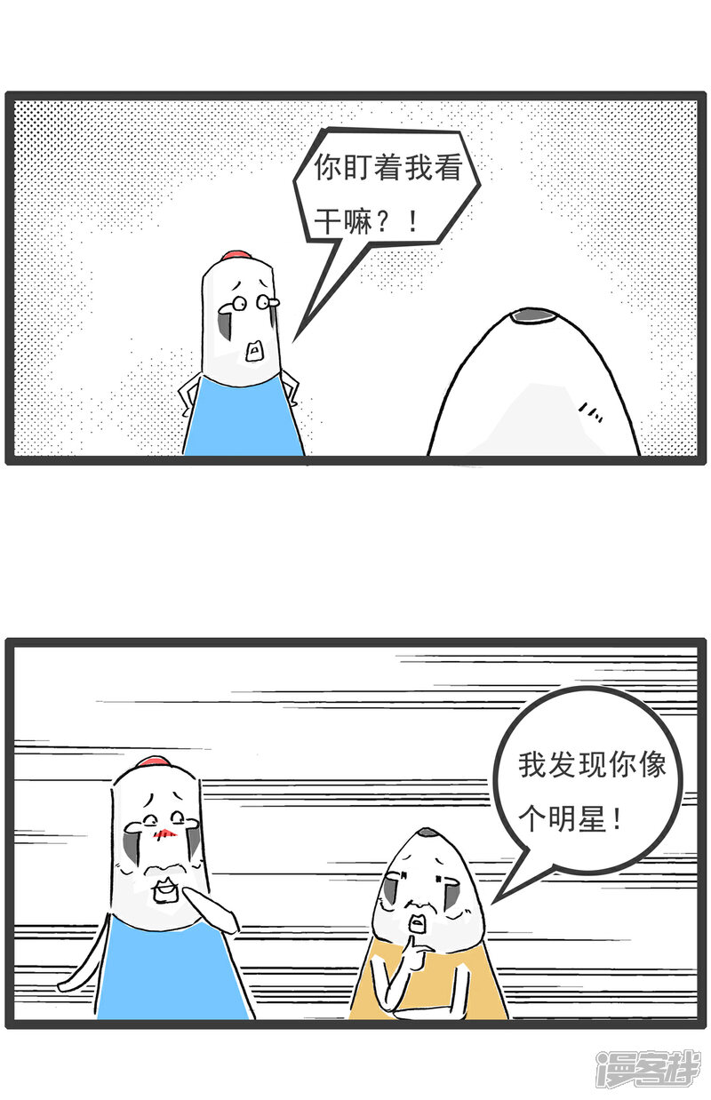 《火锅家族第六季》第43话 道德经 第7页