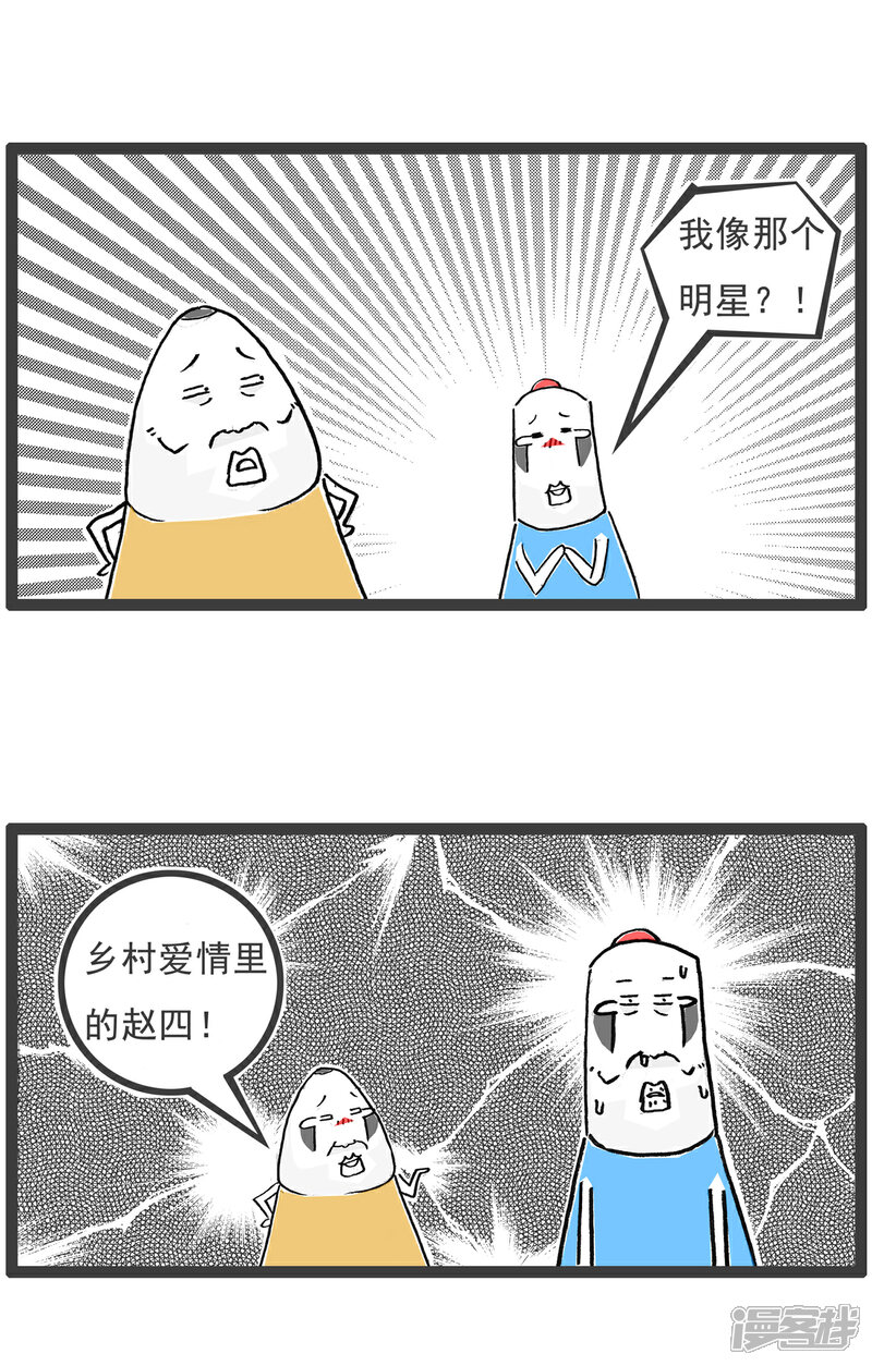 《火锅家族第六季》第43话 道德经 第8页
