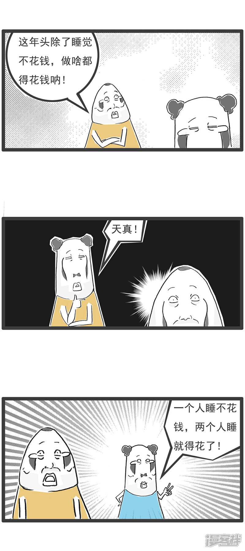 《火锅家族第六季》第44话 花钱的项目 第2页