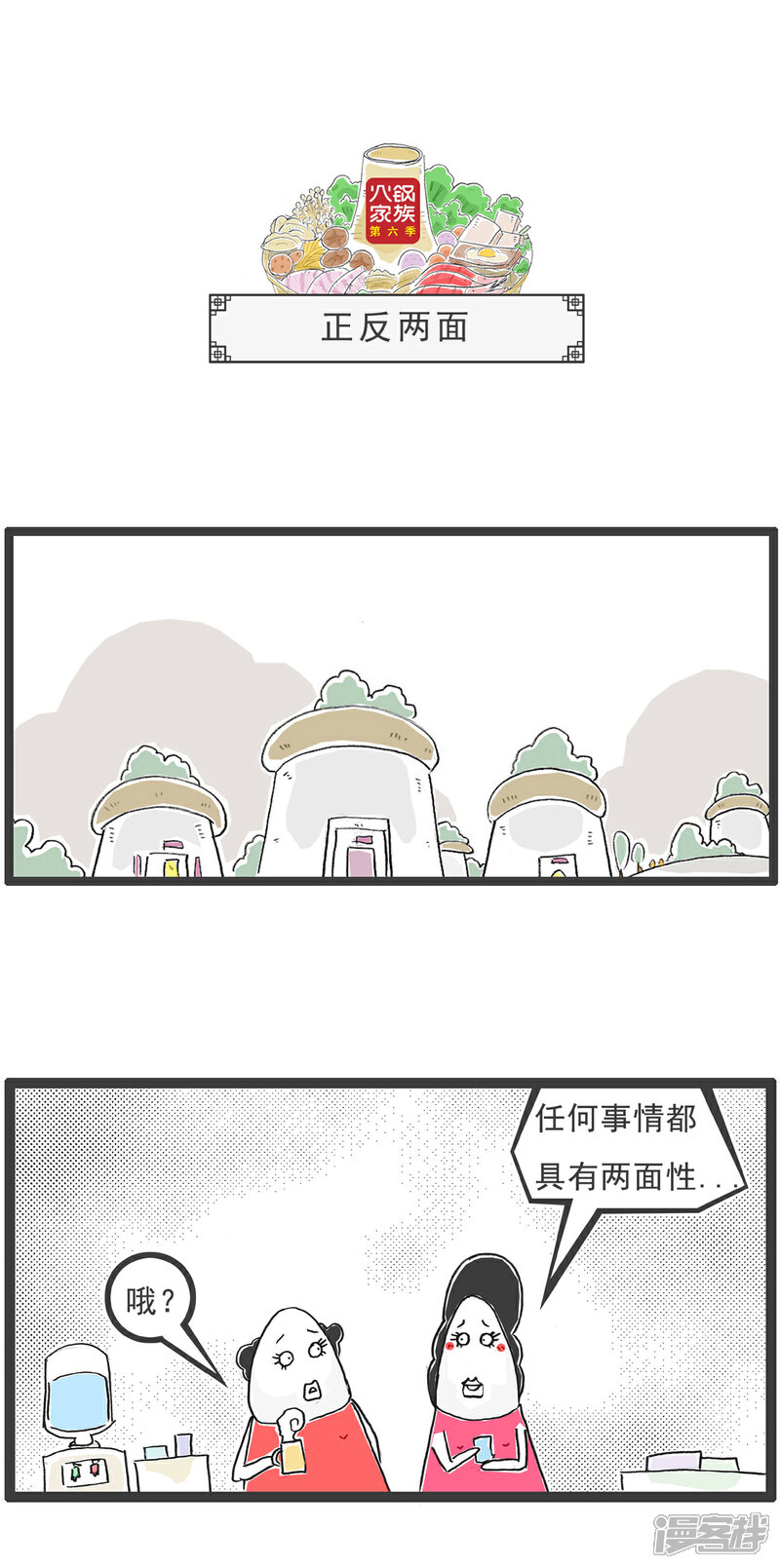 《火锅家族第六季》第44话 花钱的项目 第3页