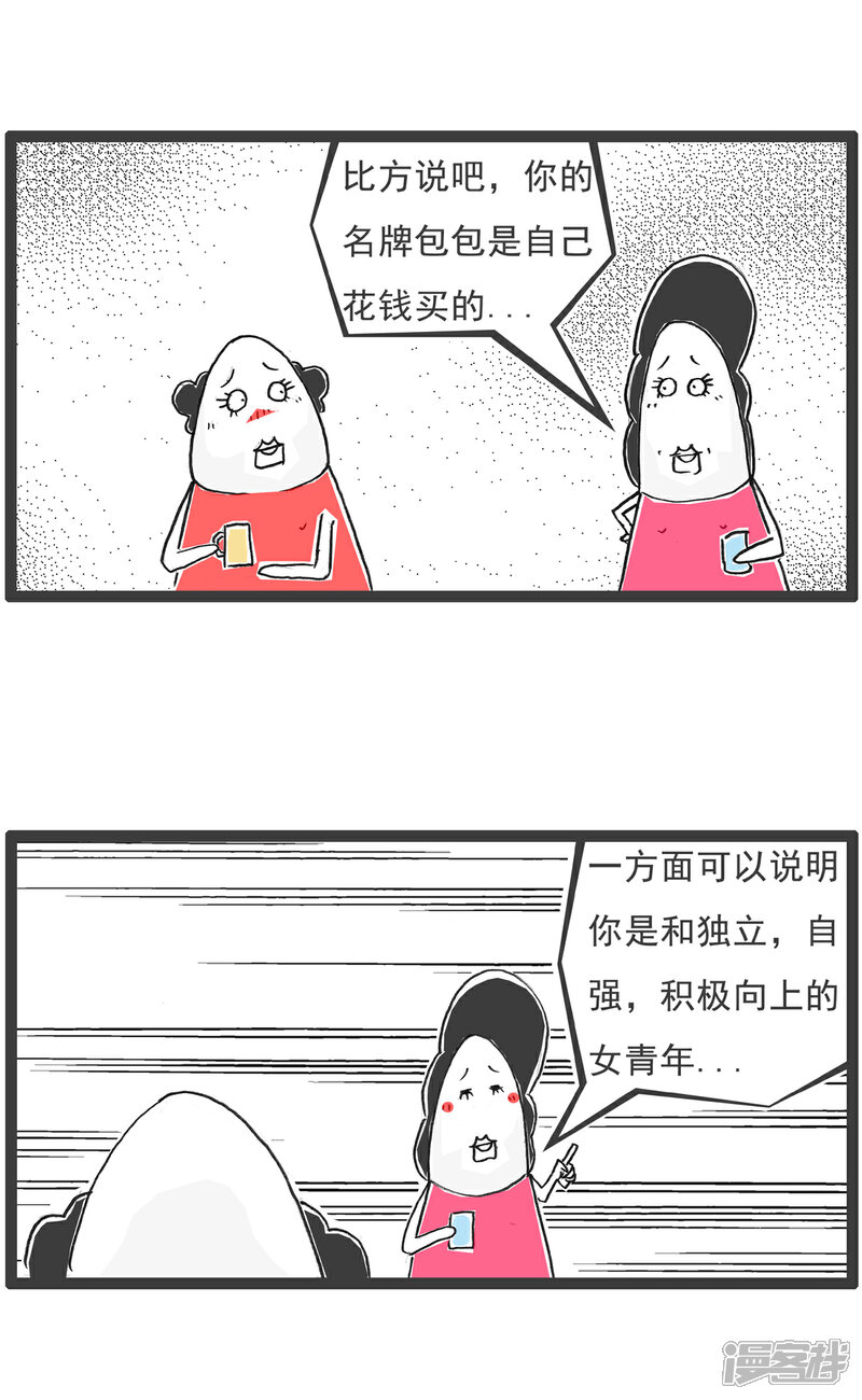 《火锅家族第六季》第44话 花钱的项目 第4页