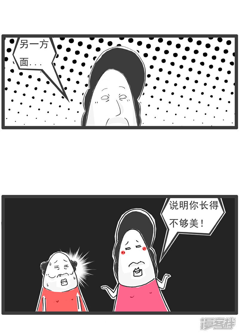 《火锅家族第六季》第44话 花钱的项目 第5页