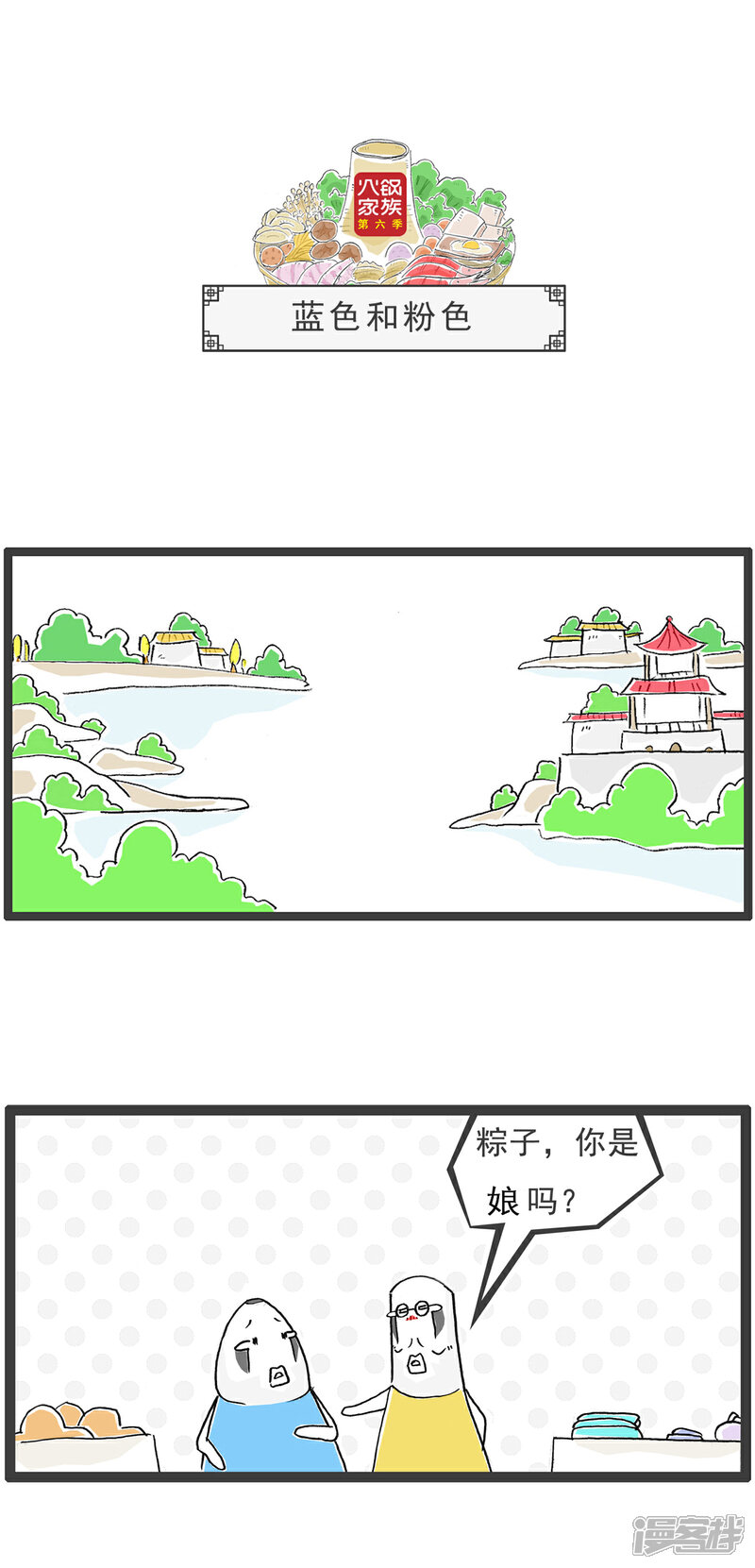 《火锅家族第六季》第44话 花钱的项目 第6页