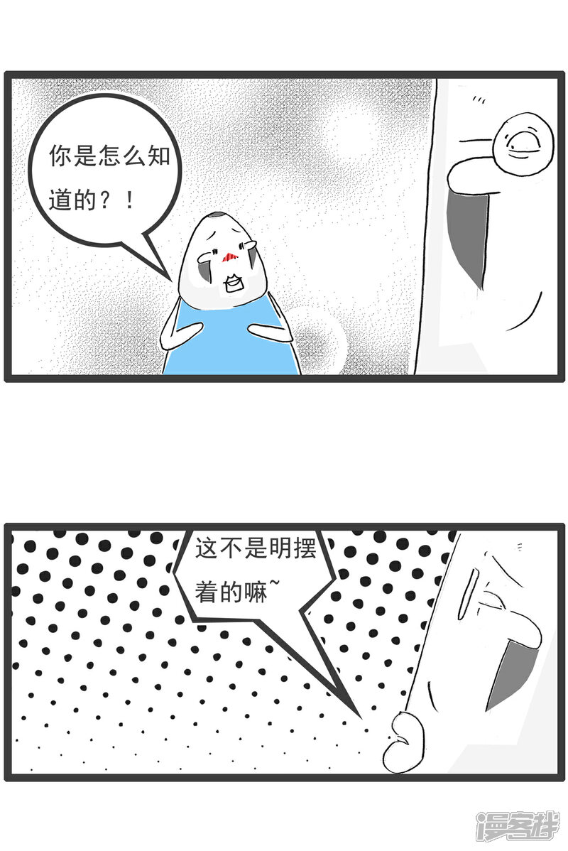 《火锅家族第六季》第44话 花钱的项目 第7页