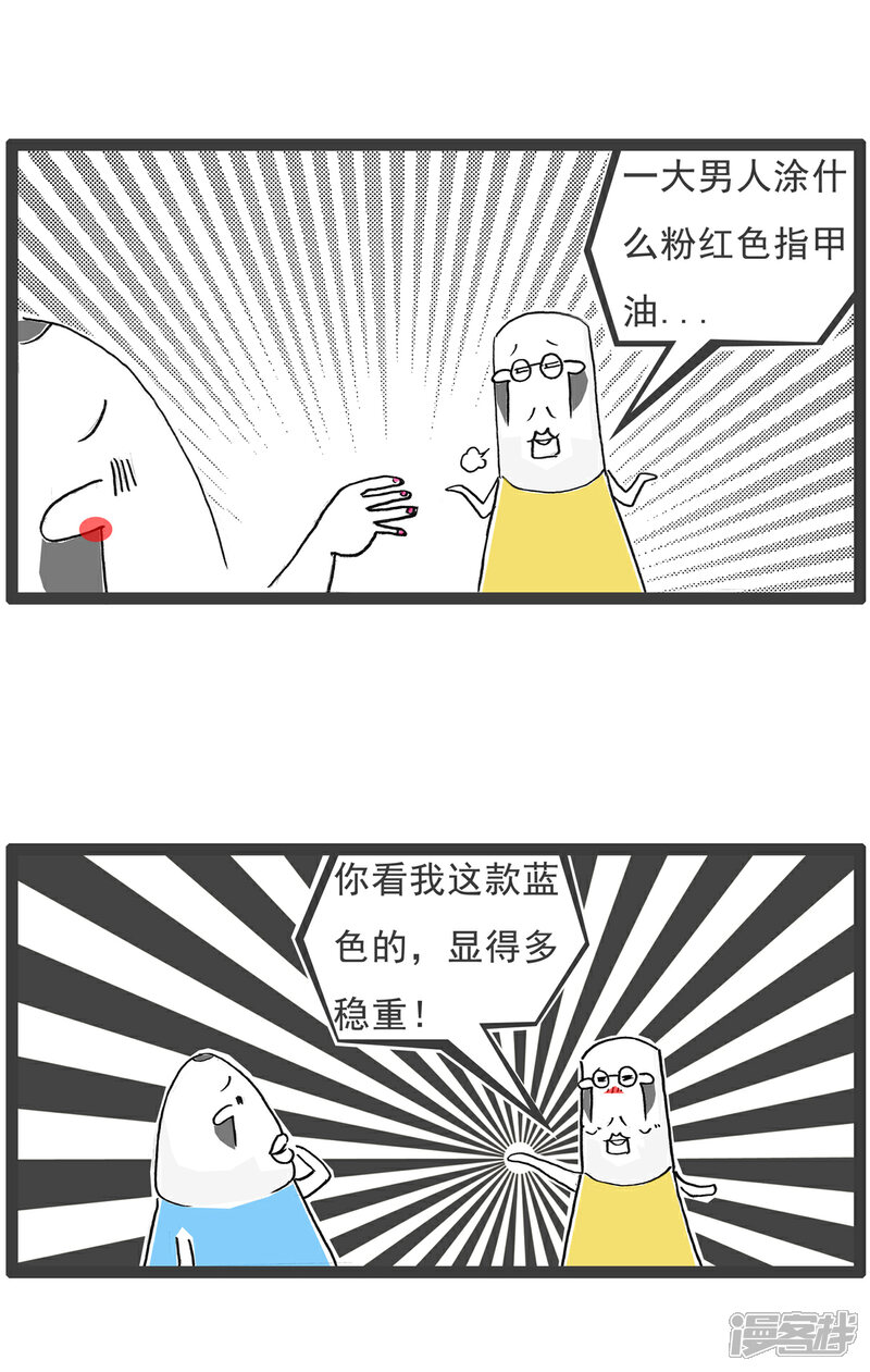 《火锅家族第六季》第44话 花钱的项目 第8页