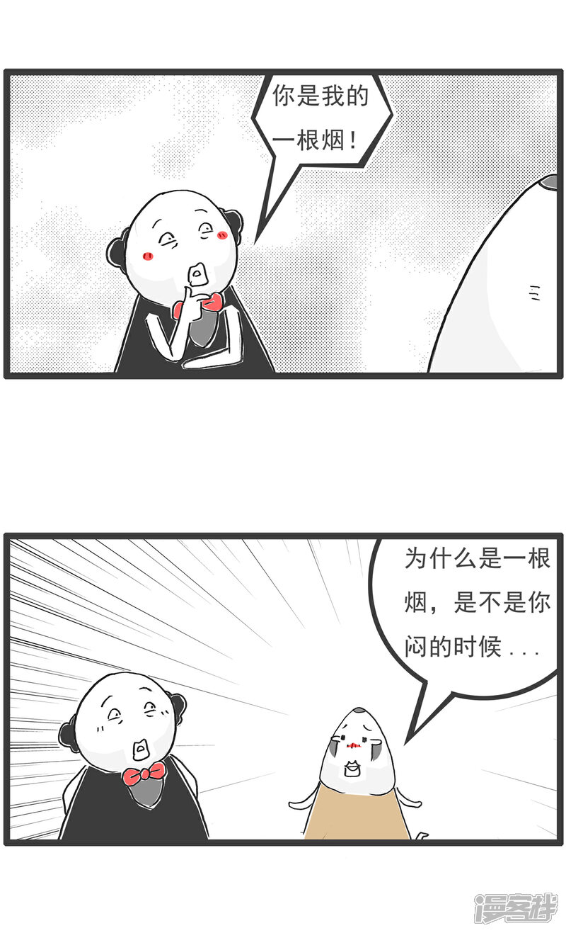 《火锅家族第六季》第46话 一根烟 第2页