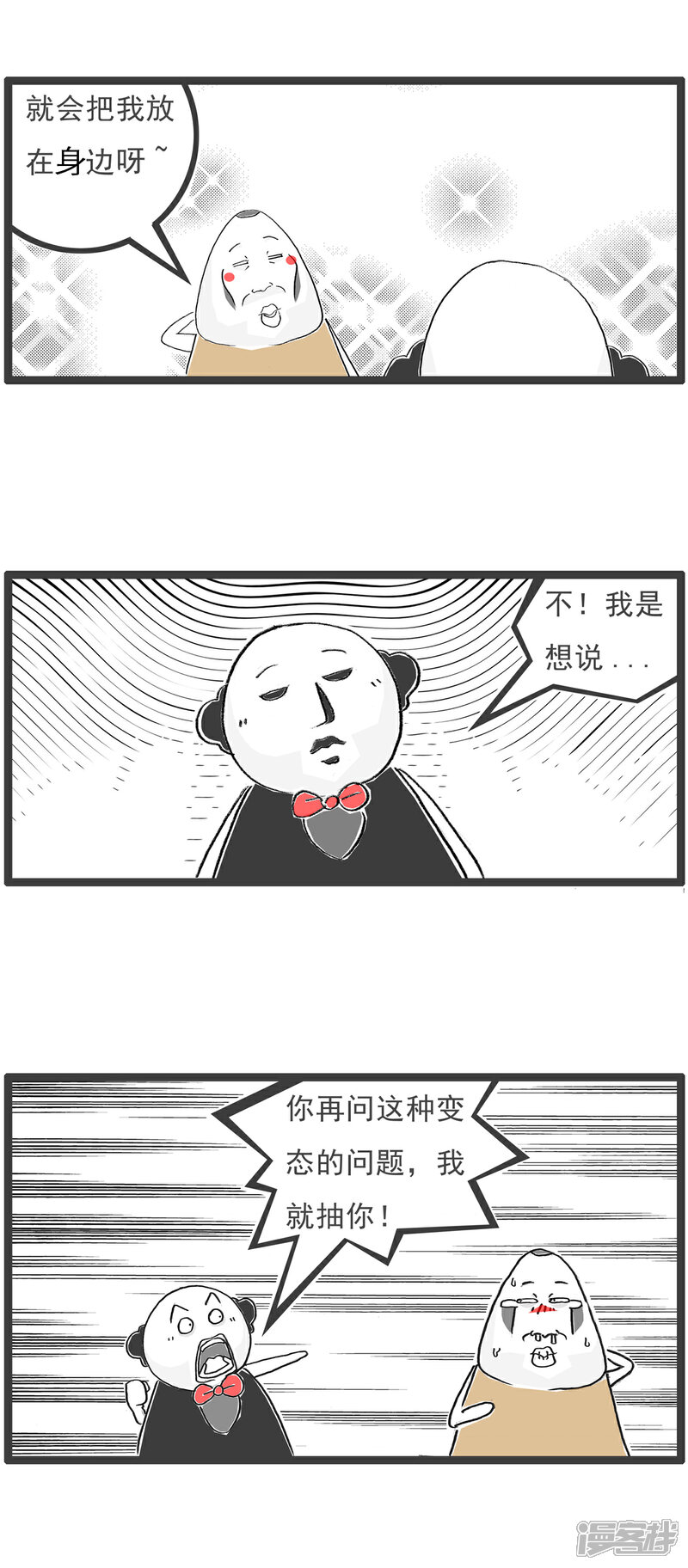 《火锅家族第六季》第46话 一根烟 第3页