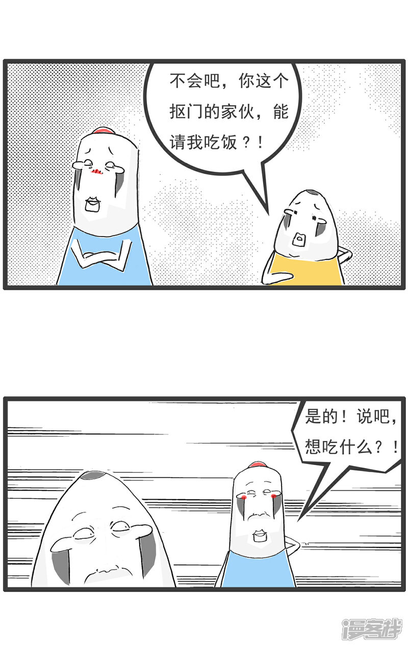 《火锅家族第六季》第46话 一根烟 第5页