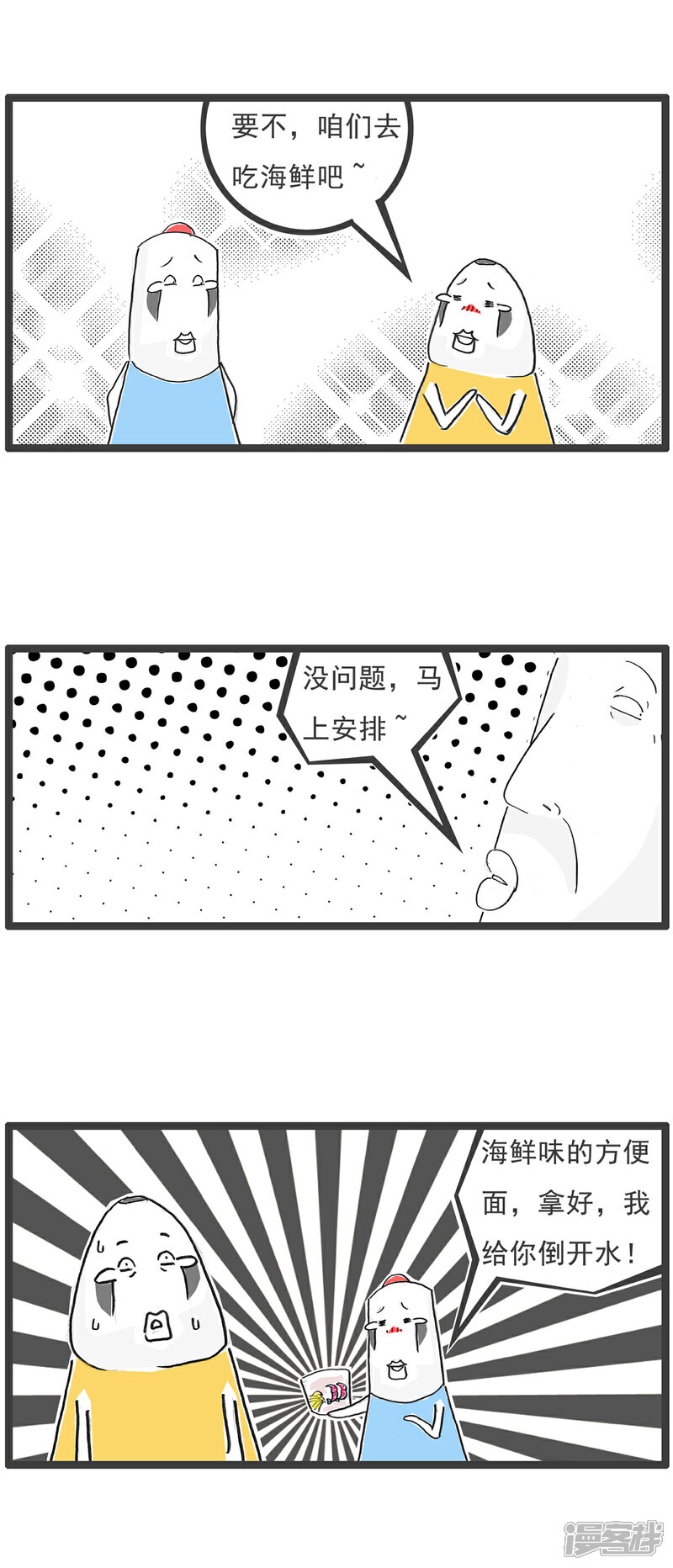 《火锅家族第六季》第46话 一根烟 第6页