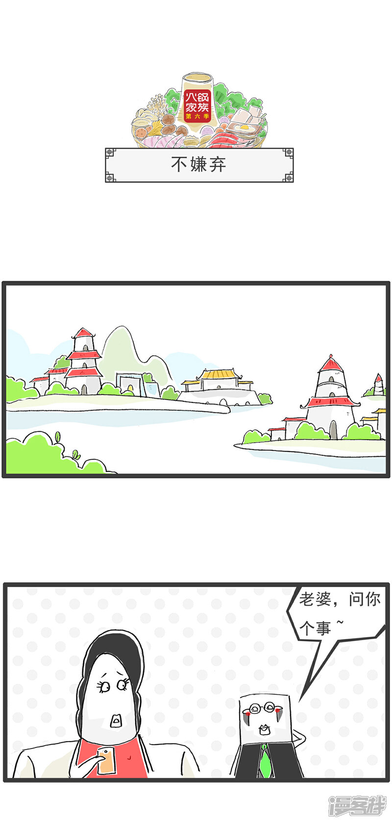 《火锅家族第六季》第46话 一根烟 第7页