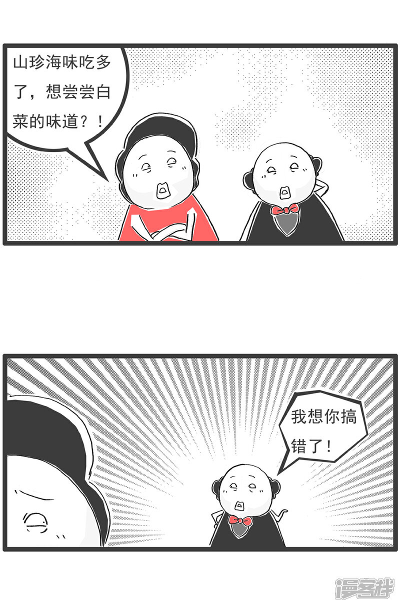 《火锅家族第六季》第45话 我的特长 第11页