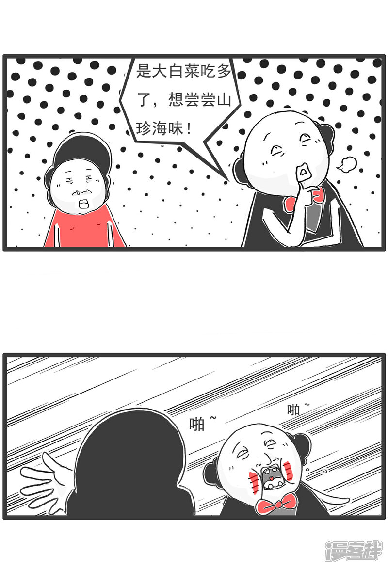 《火锅家族第六季》第45话 我的特长 第12页