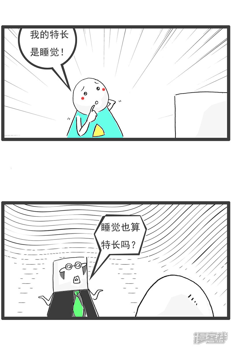 《火锅家族第六季》第45话 我的特长 第2页