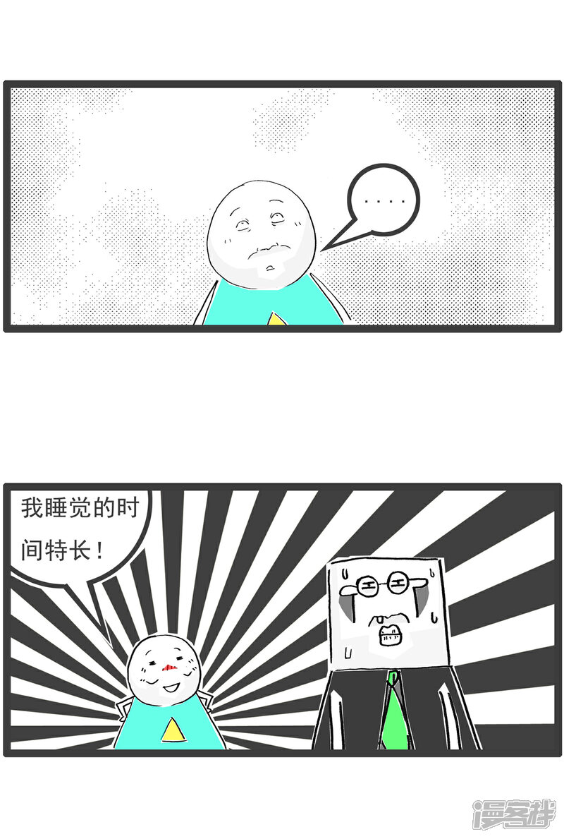 《火锅家族第六季》第45话 我的特长 第3页