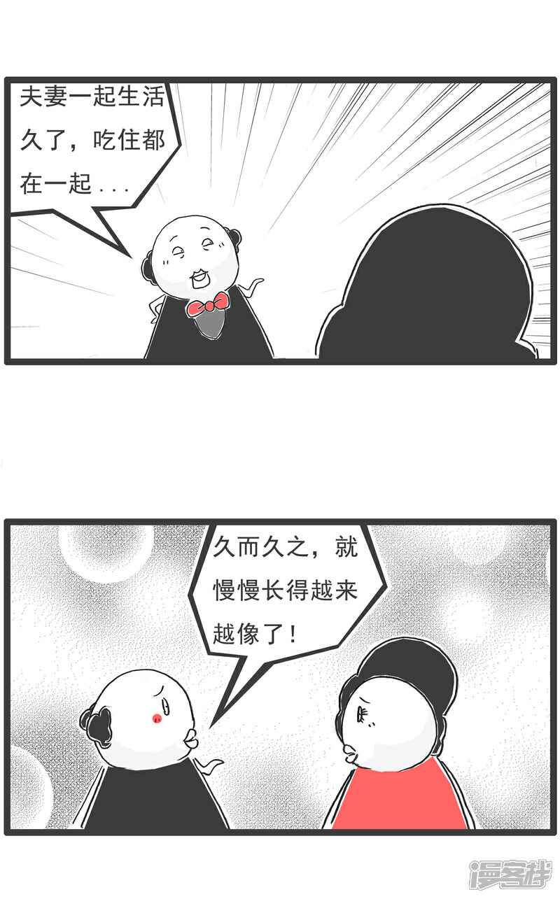 《火锅家族第六季》第45话 我的特长 第5页