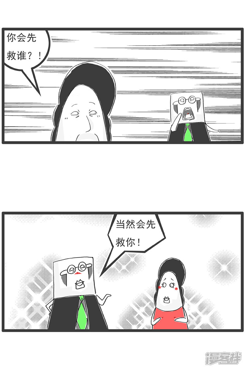 《火锅家族第六季》第45话 我的特长 第8页