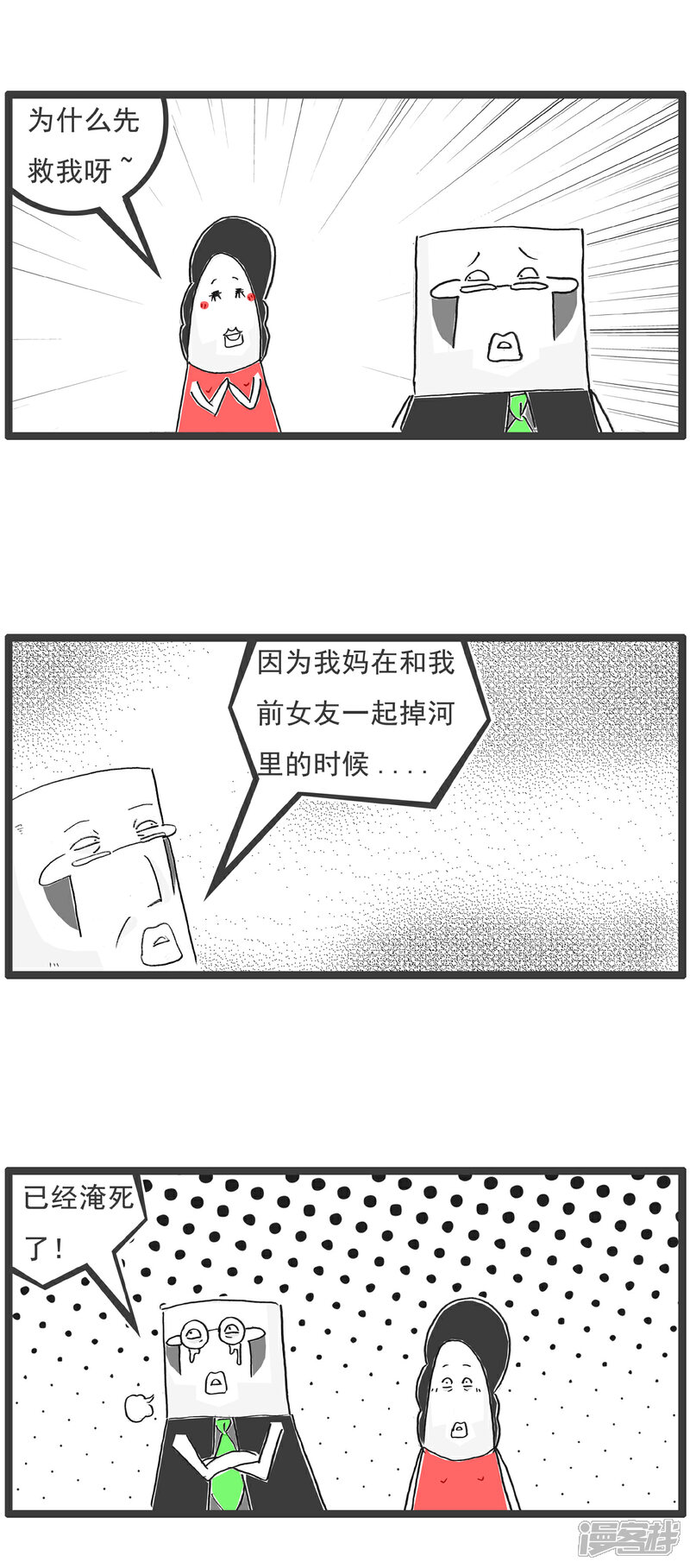 《火锅家族第六季》第45话 我的特长 第9页