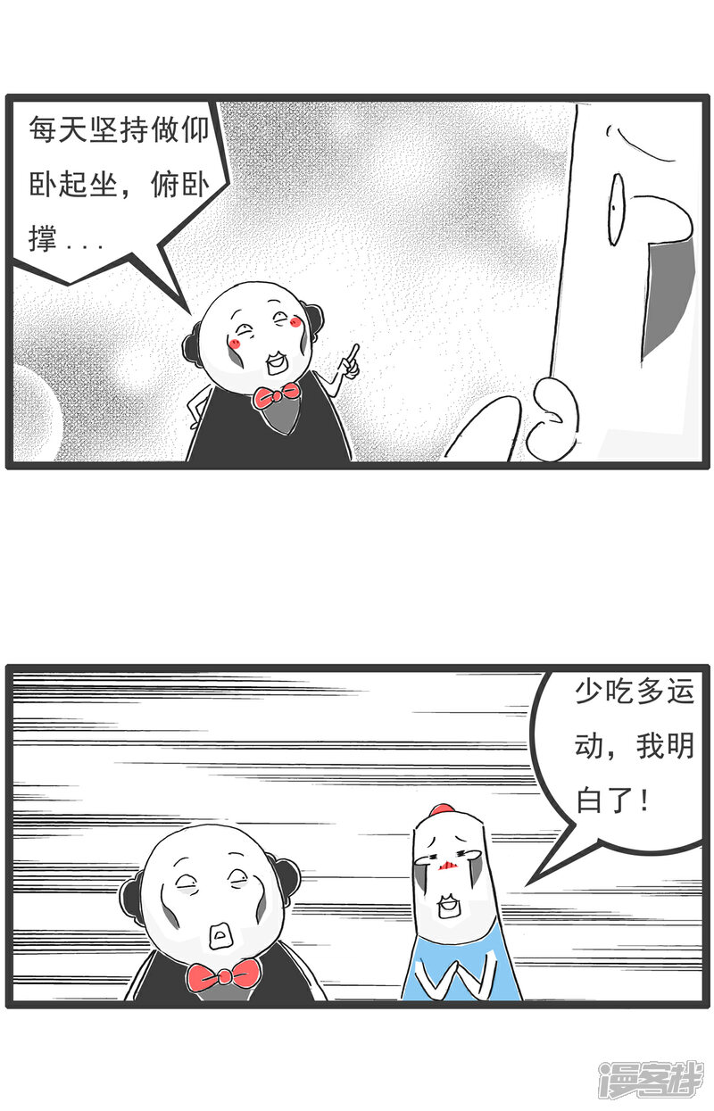 《火锅家族第六季》第48话 减肥妙招 第3页