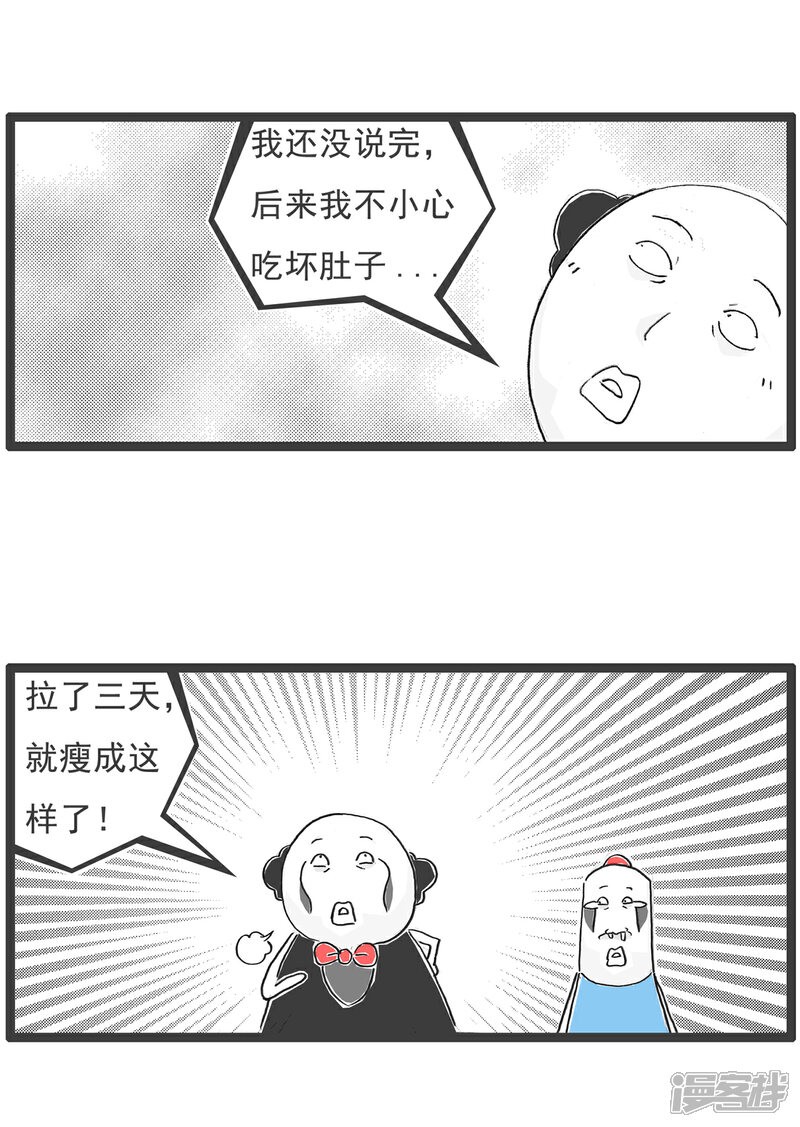 《火锅家族第六季》第48话 减肥妙招 第4页