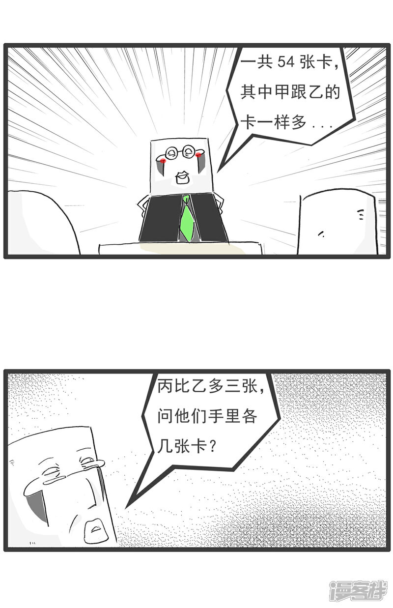 《火锅家族第六季》第48话 减肥妙招 第6页