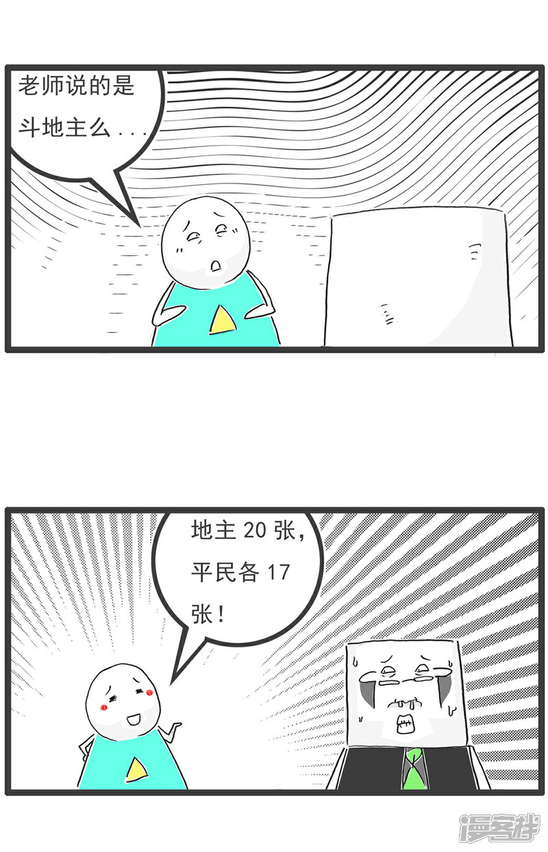 《火锅家族第六季》第48话 减肥妙招 第7页
