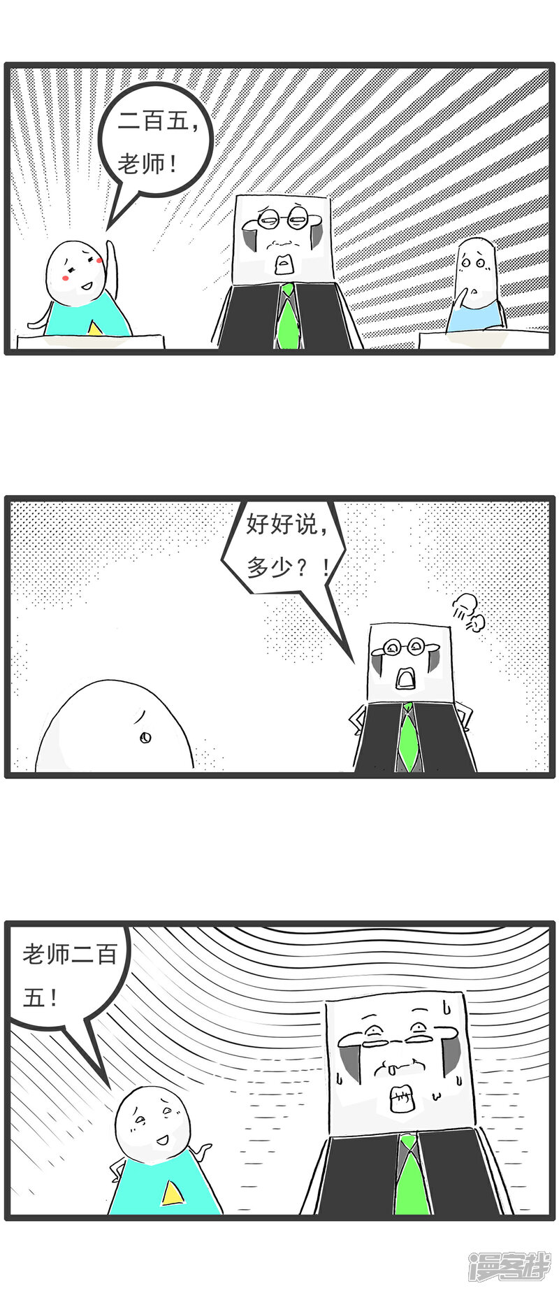 《火锅家族第六季》第48话 减肥妙招 第9页