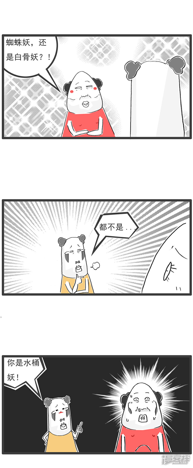 《火锅家族第六季》第47话 打赌 第10页